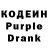 Кодеин Purple Drank MisYunya