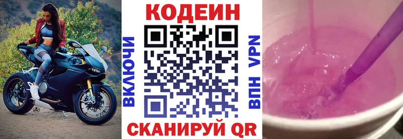 Codein Purple Drank мега зеркало Асбест где продают наркотики